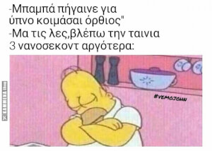 Κάθε φορά..