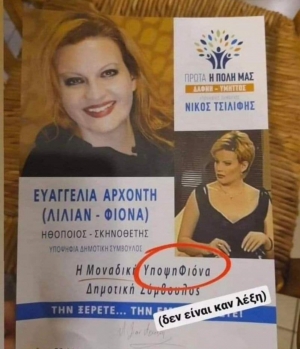 Φιόνα μοναδική μου αγάπη...