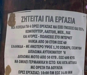 Κάποιος καλοπροαίρετος θα έλεγε ότι ψάχνει γυναίκα 