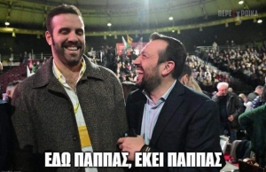 Που είναι ο Παππάς?