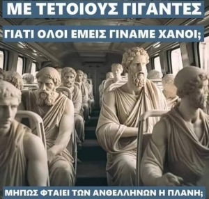 Οργισμένος Έλλην 