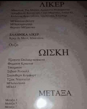 Ένα ωισκη ήπια μόνο 🤣