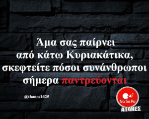 Απλά σκεφτείτε αυτό!