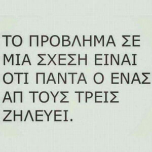 Πόσο δίκιο έχει