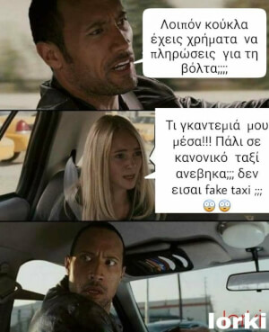 Έκανε λάθος