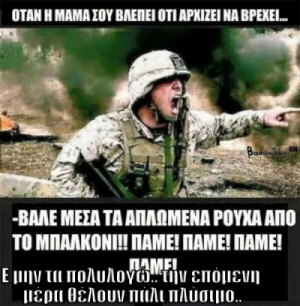 Αγωνία κάθε μάνας..!