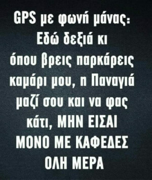 Ελληνικό GPS