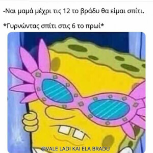 Αυτή η φάτσα..