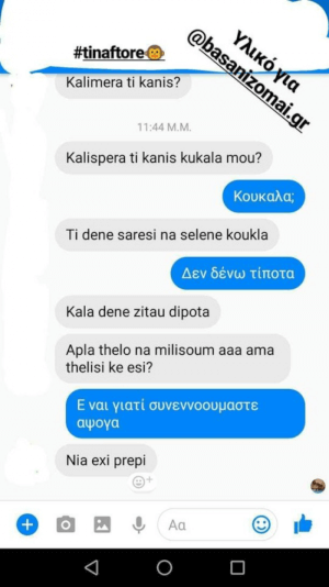 Δύσκολη συζήτηση...