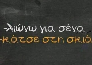 Eμ...αφού λιώνει!!