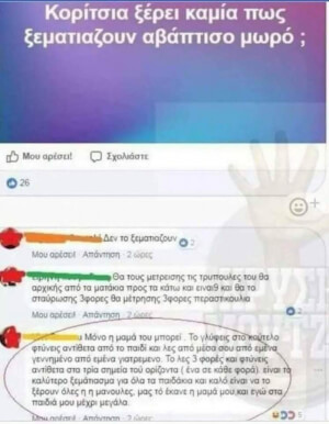 Ζουν ανάμεσά μας