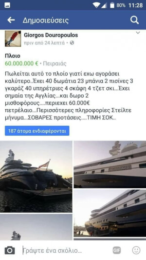 Όταν το δεις..