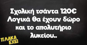 Λογικά..