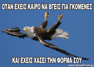 Χαχαχαχαχ