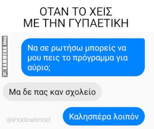 Πάρτε μαθήματα...