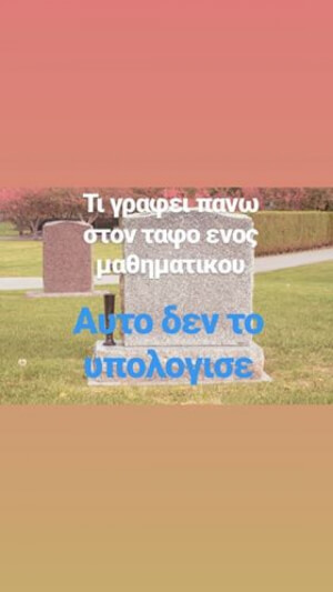 Τι άλλο θα έγραφε