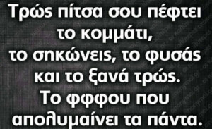 Το γνωστό φφφουυ!