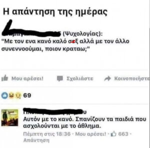 Τι να της πει δλδ?!