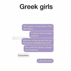 Ταυτιστείτε κορίτσχια