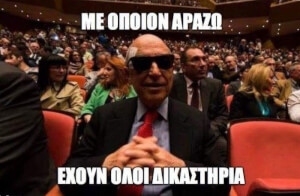 Δεν μπλέκεις!