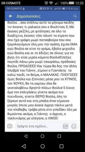 ΧΤΙΝΟΣ ΜΕ ΕΚΑΝΕΣ ΒΟΥΛΑ!