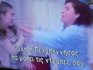 Πάτρα?