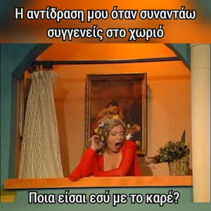 Διακοπές στο χωριό