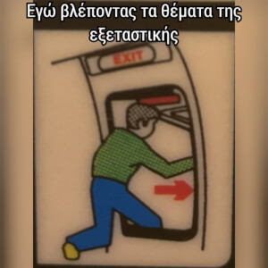 Εξεταστική