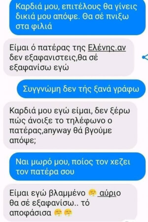 Του την έφερε