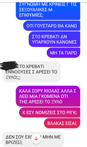 Περίεργες συζητήσεις