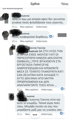 Έπεσε το fb και το έριξαν στα σκληρά