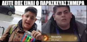 Κλάμα!