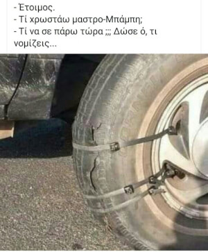 Αυτός είναι μάστορας!