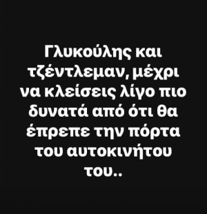 Λίγο προσοχή ρε παιδιά..