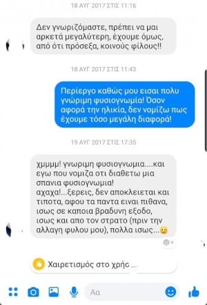 Από κάπου σε ξέρω εσένα..