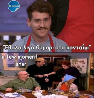 Κλάμα!