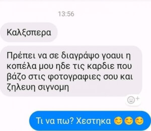 Έφαγε άκυρο!