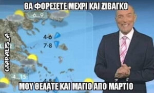 ΑΠΟ ΜΑΡΤΙΟ