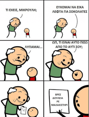 Τι καλός παππούλης 
