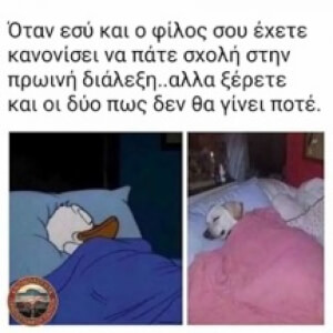 Παραδεχτείτε το!