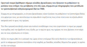 Νεκροί χιλιάδες βρυκόλακες που ξέχασαν την αλλαγή της ώρας