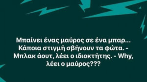Κακό!