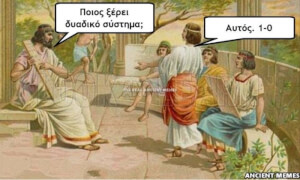 Αντε γεια!