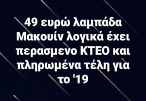 Λογικά..