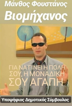 Δαγκωτό!