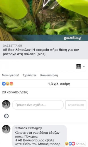 Δεν χάνεις το σχόλιο!