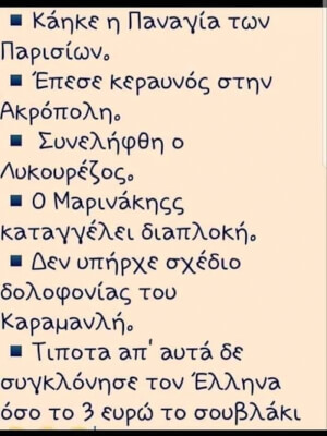 Ισχύει!