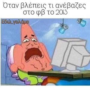 Χαχαχαχ ισχύει!