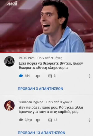 Δείτε τα σχόλια πριν χαθούν!