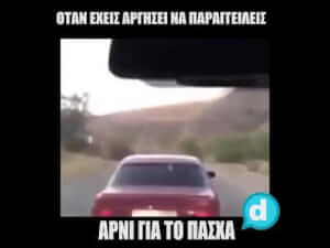 Πασχαλινό!